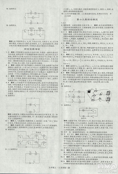 2018年經(jīng)綸學典學霸題中題九年級物理江蘇國標版參考答案