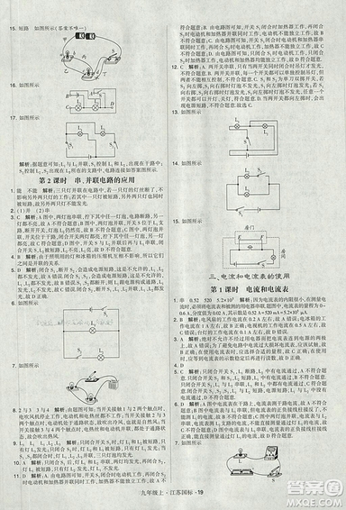 2018年經(jīng)綸學典學霸題中題九年級物理江蘇國標版參考答案