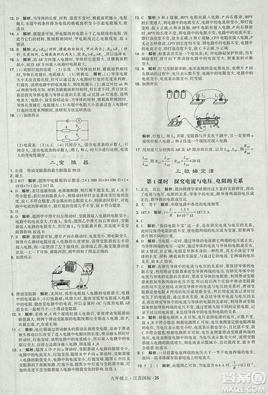 2018年經(jīng)綸學典學霸題中題九年級物理江蘇國標版參考答案