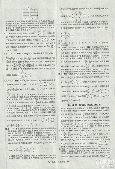 2018年經(jīng)綸學典學霸題中題九年級物理江蘇國標版參考答案