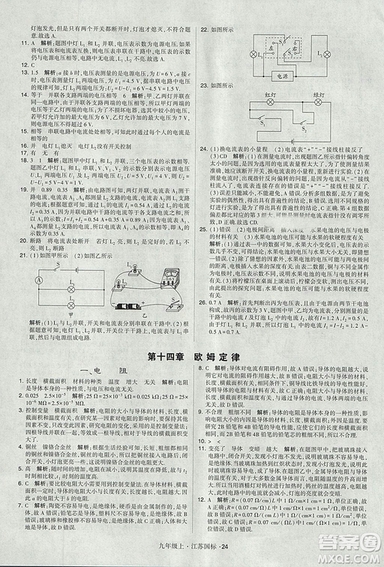 2018年經(jīng)綸學典學霸題中題九年級物理江蘇國標版參考答案