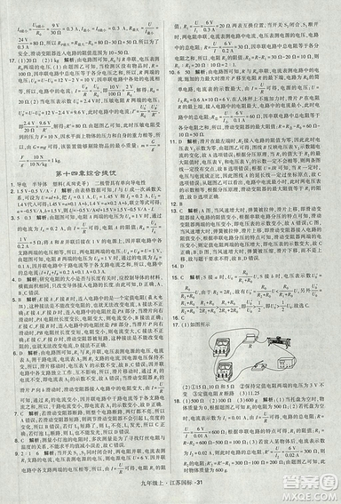 2018年經(jīng)綸學典學霸題中題九年級物理江蘇國標版參考答案