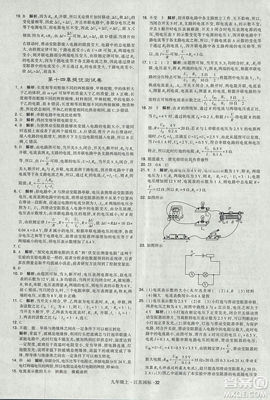 2018年經(jīng)綸學典學霸題中題九年級物理江蘇國標版參考答案