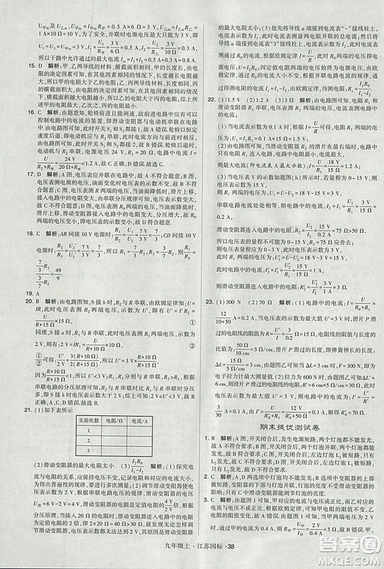 2018年經(jīng)綸學典學霸題中題九年級物理江蘇國標版參考答案