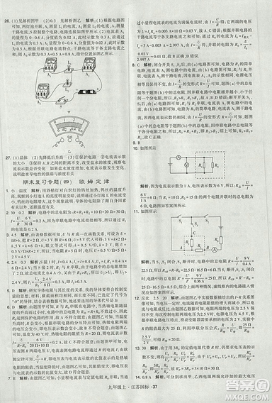 2018年經(jīng)綸學典學霸題中題九年級物理江蘇國標版參考答案