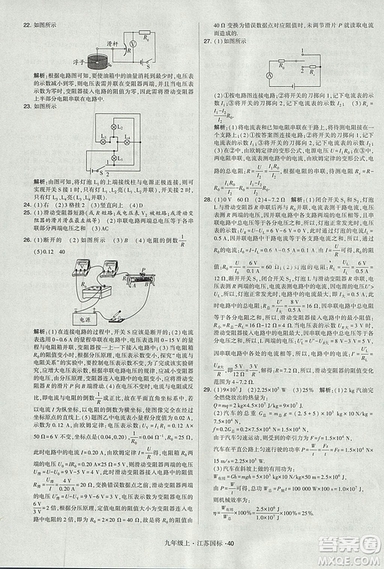 2018年經(jīng)綸學典學霸題中題九年級物理江蘇國標版參考答案