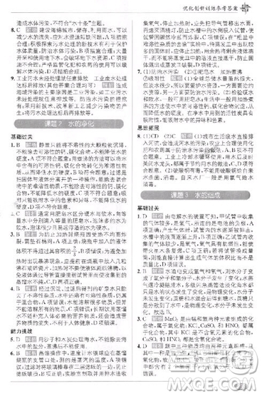 2018秋季教材1+1九年級化學(xué)人教版上冊參考答案