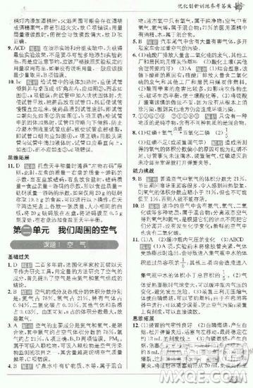 2018秋季教材1+1九年級化學(xué)人教版上冊參考答案