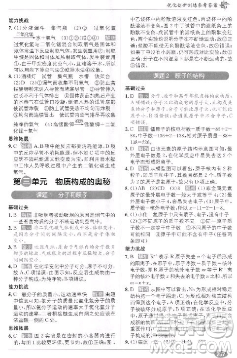 2018秋季教材1+1九年級化學(xué)人教版上冊參考答案