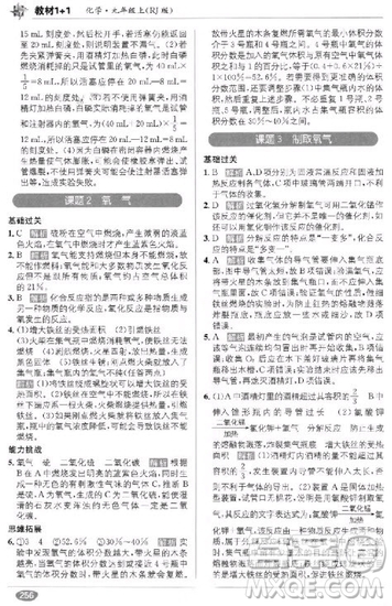 2018秋季教材1+1九年級化學(xué)人教版上冊參考答案