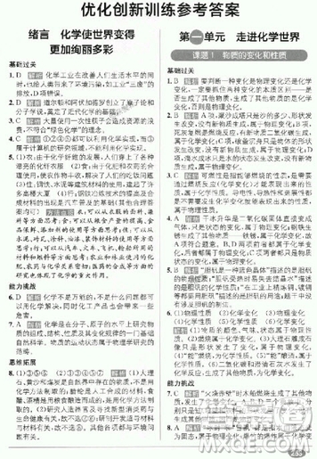 2018秋季教材1+1九年級化學(xué)人教版上冊參考答案