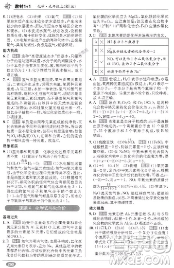 2018秋季教材1+1九年級化學(xué)人教版上冊參考答案