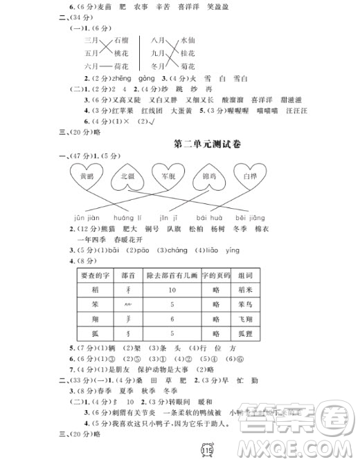 2018全新版鐘書(shū)金牌金試卷二年級(jí)上語(yǔ)文參考答案