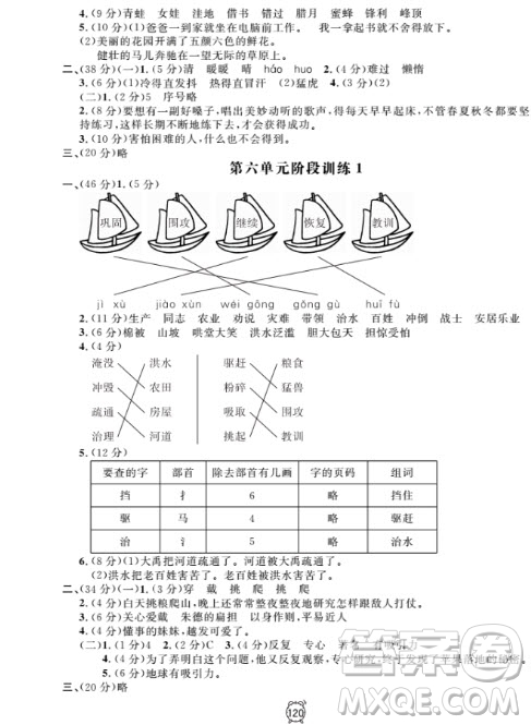 2018全新版鐘書(shū)金牌金試卷二年級(jí)上語(yǔ)文參考答案