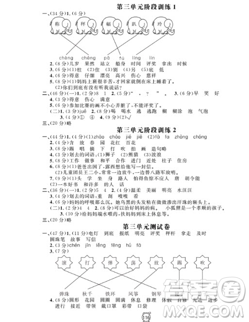 2018全新版鐘書(shū)金牌金試卷二年級(jí)上語(yǔ)文參考答案