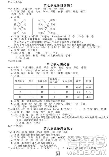 2018全新版鐘書(shū)金牌金試卷二年級(jí)上語(yǔ)文參考答案