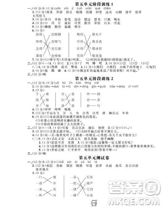 2018全新版鐘書(shū)金牌金試卷二年級(jí)上語(yǔ)文參考答案