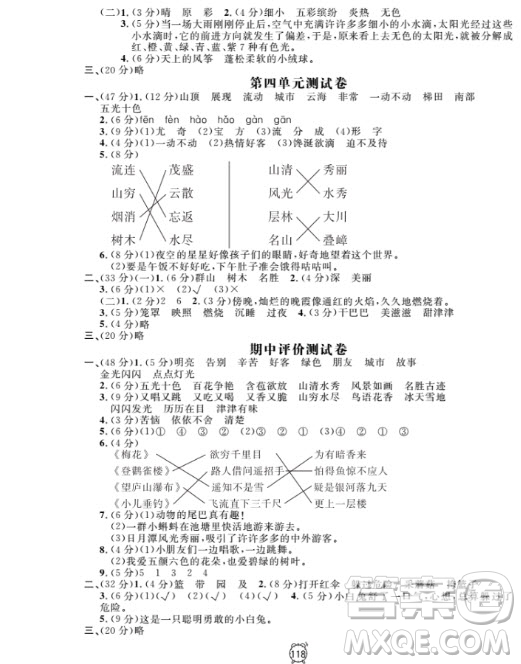 2018全新版鐘書(shū)金牌金試卷二年級(jí)上語(yǔ)文參考答案