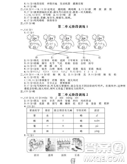 2018全新版鐘書(shū)金牌金試卷二年級(jí)上語(yǔ)文參考答案