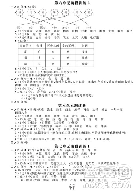 2018全新版鐘書(shū)金牌金試卷二年級(jí)上語(yǔ)文參考答案