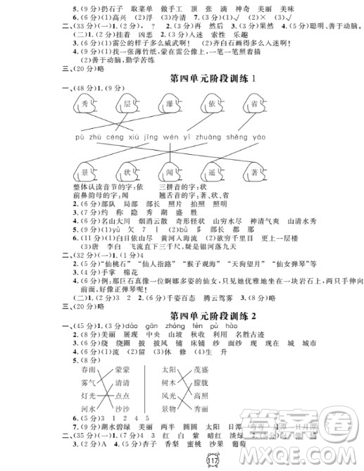 2018全新版鐘書(shū)金牌金試卷二年級(jí)上語(yǔ)文參考答案