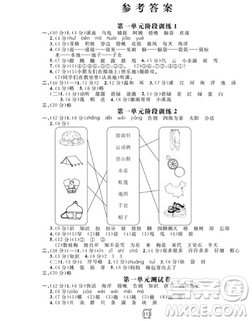 2018全新版鐘書(shū)金牌金試卷二年級(jí)上語(yǔ)文參考答案