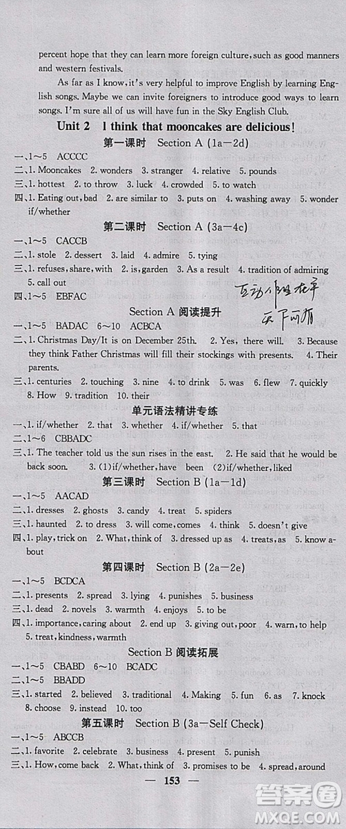 2018新版課堂點睛英語九年級上冊人教版參考答案