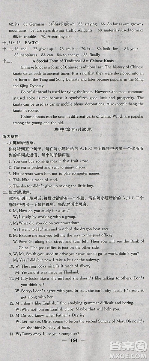 2018新版課堂點睛英語九年級上冊人教版參考答案