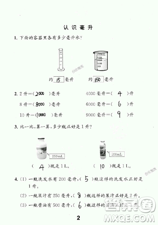 2018年數學補充習題四年級上冊蘇教版參考答案