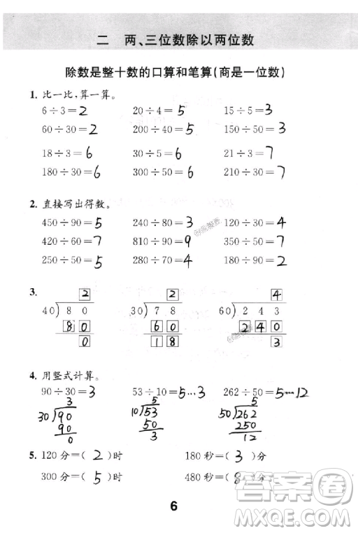 2018年數學補充習題四年級上冊蘇教版參考答案