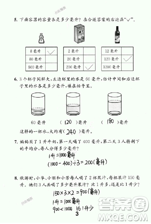 2018年數學補充習題四年級上冊蘇教版參考答案