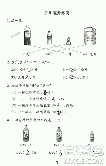 2018年數學補充習題四年級上冊蘇教版參考答案