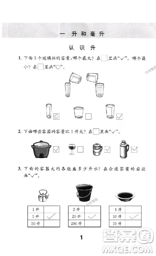 2018年數學補充習題四年級上冊蘇教版參考答案