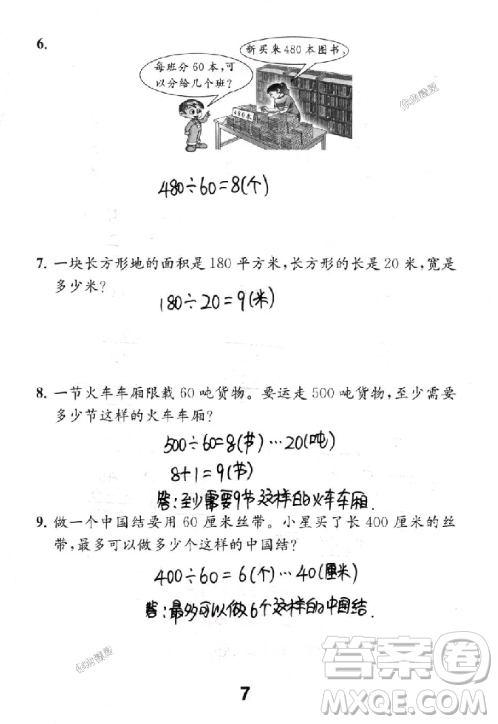 2018年數學補充習題四年級上冊蘇教版參考答案