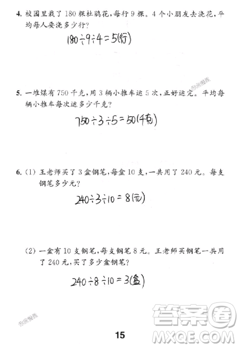 2018年數學補充習題四年級上冊蘇教版參考答案