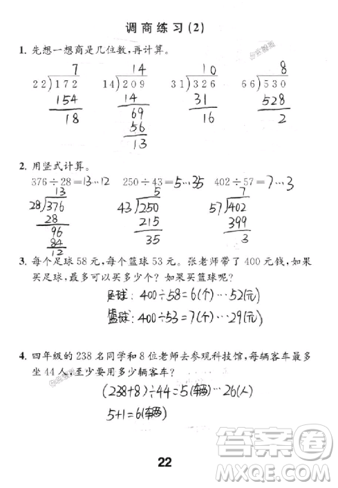 2018年數學補充習題四年級上冊蘇教版參考答案