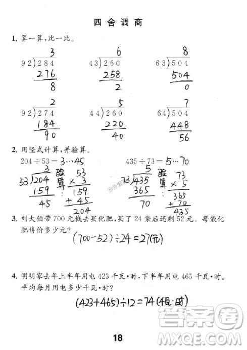 2018年數學補充習題四年級上冊蘇教版參考答案