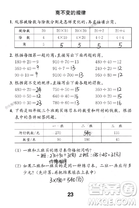 2018年數學補充習題四年級上冊蘇教版參考答案