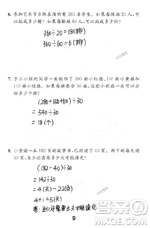 2018年數學補充習題四年級上冊蘇教版參考答案