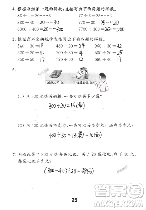 2018年數學補充習題四年級上冊蘇教版參考答案