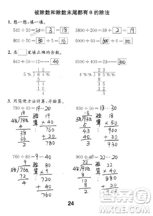 2018年數學補充習題四年級上冊蘇教版參考答案