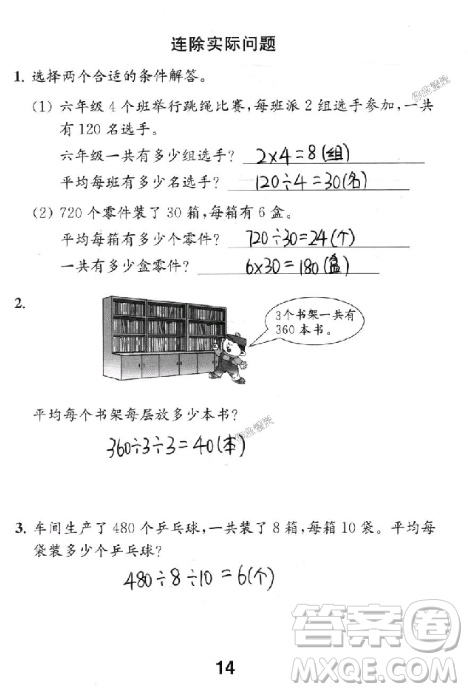 2018年數學補充習題四年級上冊蘇教版參考答案