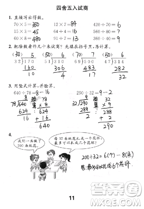 2018年數學補充習題四年級上冊蘇教版參考答案