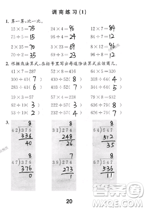 2018年數學補充習題四年級上冊蘇教版參考答案