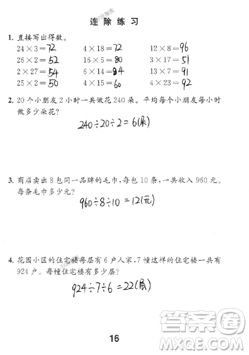 2018年數學補充習題四年級上冊蘇教版參考答案