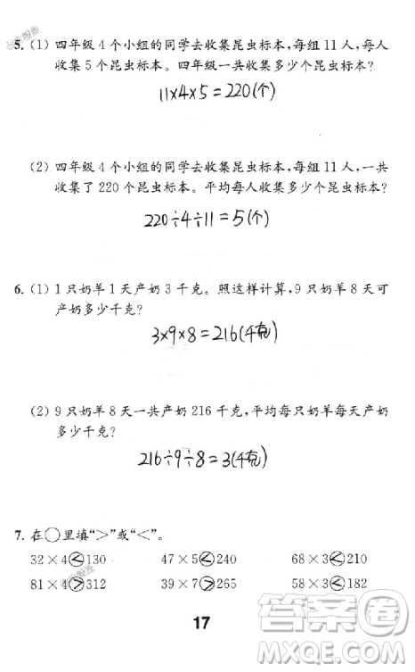 2018年數學補充習題四年級上冊蘇教版參考答案