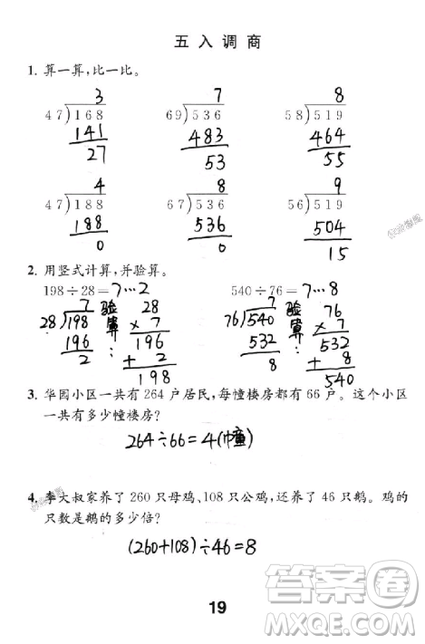 2018年數學補充習題四年級上冊蘇教版參考答案