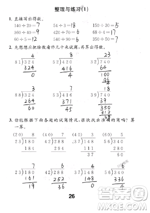 2018年數學補充習題四年級上冊蘇教版參考答案