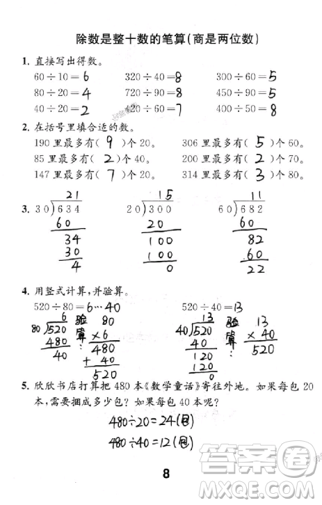 2018年數學補充習題四年級上冊蘇教版參考答案