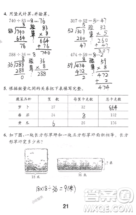 2018年數學補充習題四年級上冊蘇教版參考答案